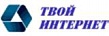 Твой интернет